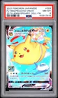 2021 POKEMON JPN 25TH ANNIVERSARY COLLECTION FULL ART/FLYING PIKACHU VMAX PSA 8