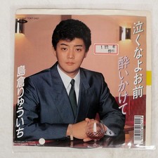 RY?ICHI SHIMAKURA DON'T CRY, YOU TOSHIBA TOKT2457 Japan VINYL 7