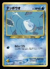 Remoraid Japanese Neo Revelation Pokemon TCG NM 2001 Vintage
