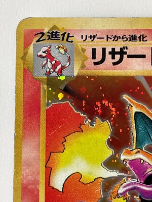 charizard pokemon card no. 006 No.006 Neo Destiny 2000 Foil EX [1231]- TCG Japanese 8.5 Subgrades Charizard No.006 Holo Rare Japanese