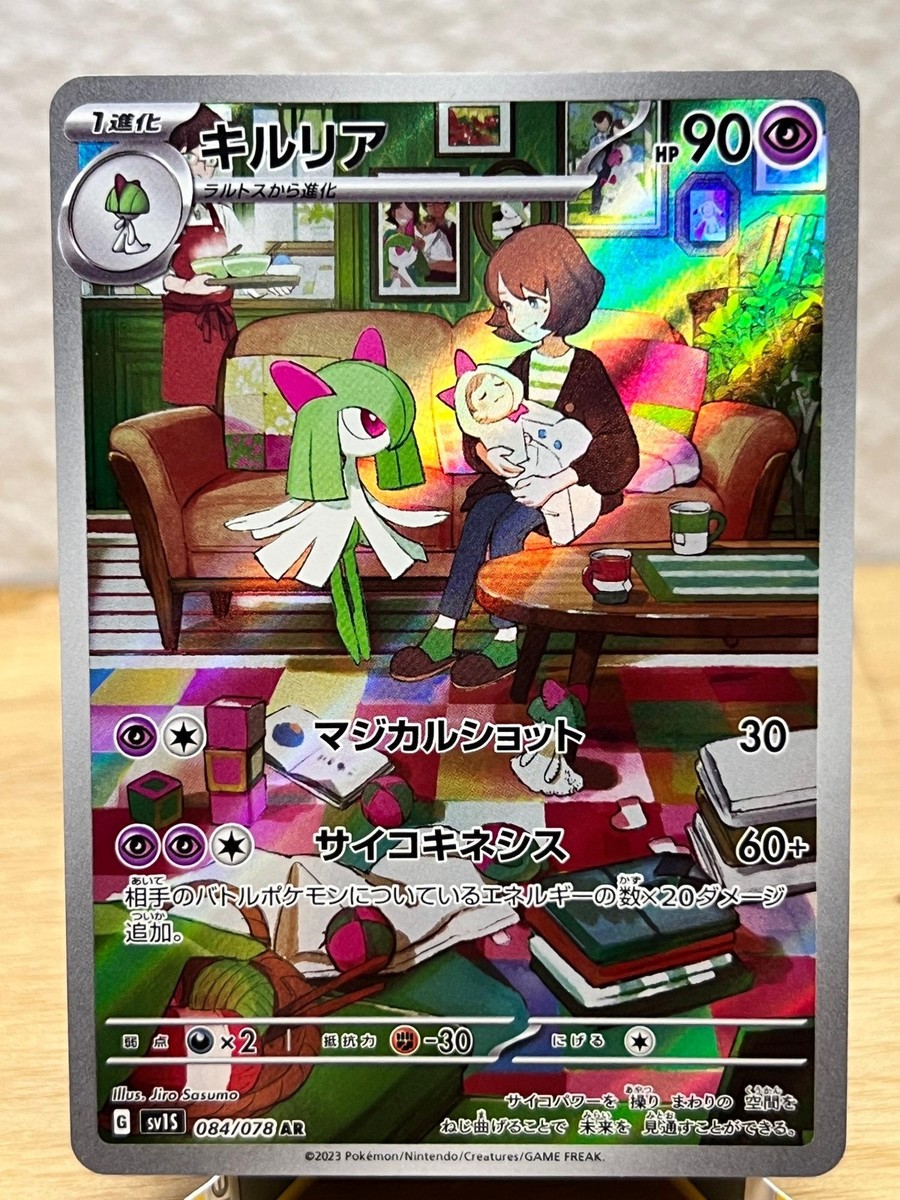 Yourelia様♡ Scarlet ex Kirlia 084/078 Art Rare Pokemon Japanese NM/M | eBay