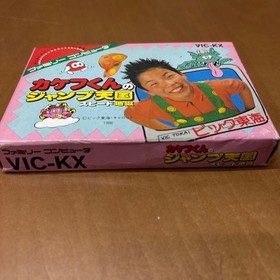 Famicom Game Kakefu kun Jump Tengoku Speed Jigoku GekiRea Rare Japan