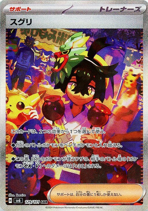 Kieran SAR 129/101 Mask of Change sv6 2024 Pokemon Card Japanese