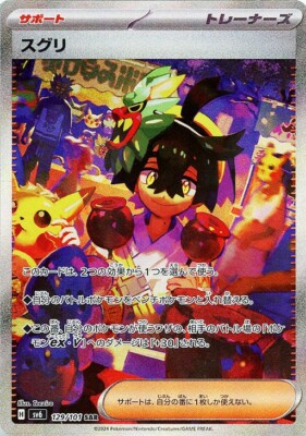 Kieran SAR 129/101 Mask of Change sv6 2024 Pokemon Card Japanese