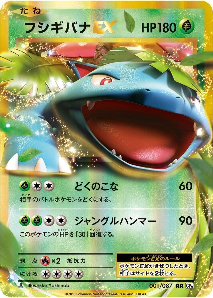 M Venusaur EX 002/087 Cp6: Expansion Pack 20th Anniversary for