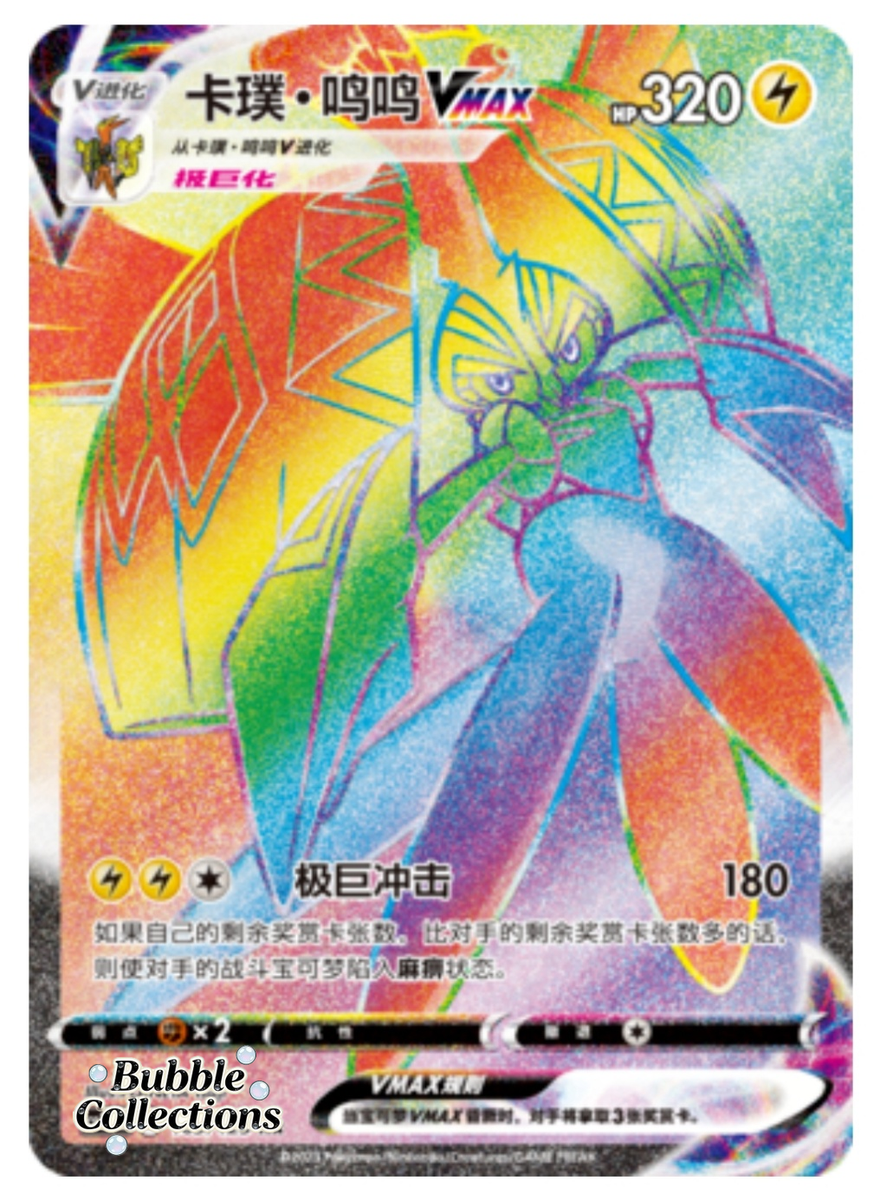 Pokémon TCG S-Chinese Tapu Koko VMAX CS3aC 163/125 HR Holo NM | eBay