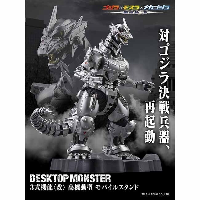 DESKTOP MONSTER Kiryu Type-3 (Modified) High Mobility & Heavy Arms