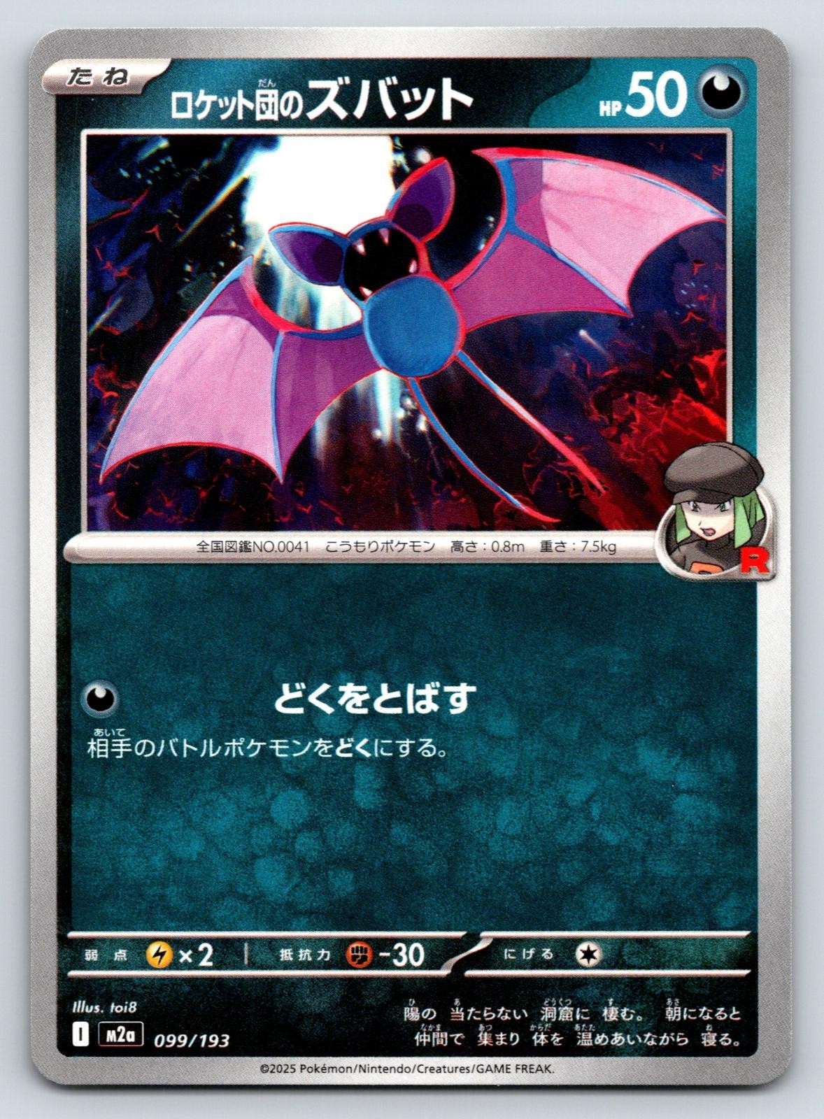 Team Rocket's Zubat 099/193 MEGA Dream ex Pokemon Japanese Near Mint