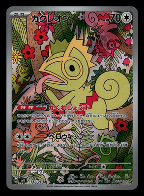 #ad #ad NM Pokemon Japanese Kecleon 118 106 AR Super Electric Breaker sv8 Art Rare $3.99