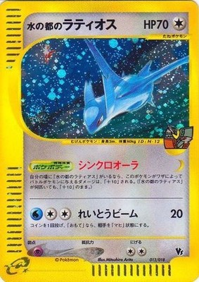 Latios 012/018 Holo Alto Mare Theater VS Pack Pokemon Karte Japanisch MP