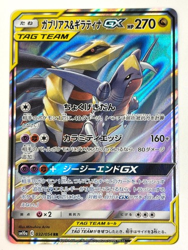 ポケモンカードゲーム Garchomp&Giratina gx rr psa10 Garchomp&Giratina gx rr psa10 - メルカリ