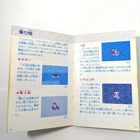 Famicom Final Fantasy 2 Instruction Manual
