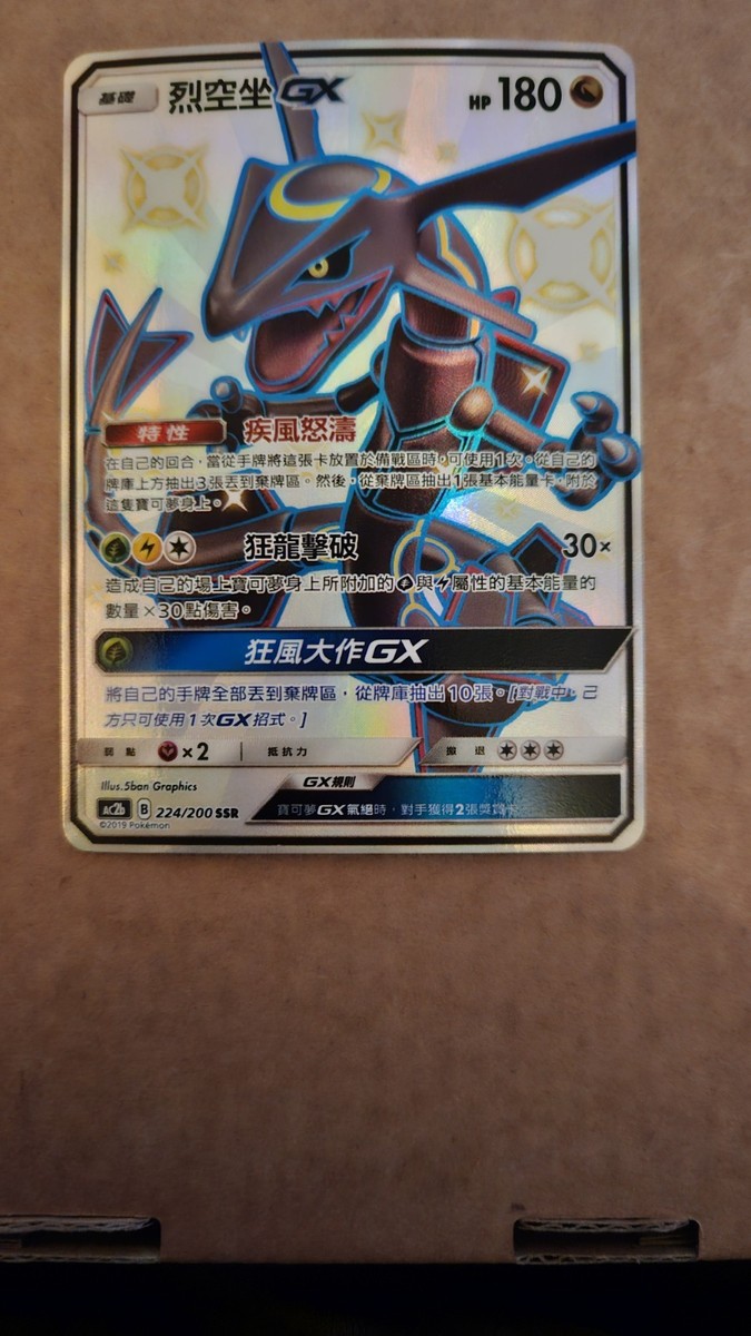 Pokemon Chinese Rayquaza GX SSR Shiny Rayquaza Alt Art Sun & Moon