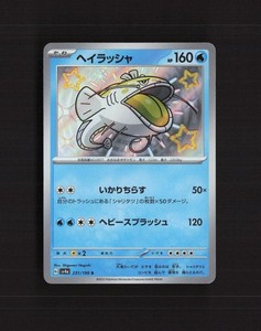 dondozo shiny pokemon card Trading Game Destined Rivals Ultra Rare ex #211 [Electric] x2 Retreat Cost Dondozo Pokemon TCG Paldean Fates