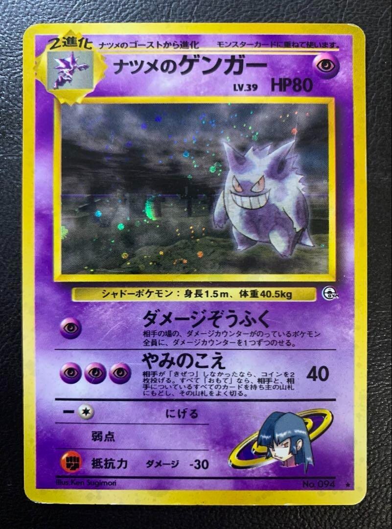 Sabrina's Gengar Old Back Pokemon Card Japanese | eBay