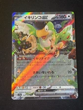 Squawkabilly ex 154/190 SV4a Shiny Treasure Pokemon Card Japanese
