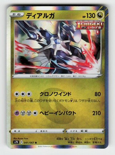 Dialga 041/067 Rare Skyscraping Perfection Pokemon Japanese Holo Lightly Played