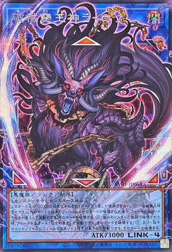 Unchained Abomination [20th Secret Rare] CHIM-JP045 YuGiOh Japanese Chaos Impact card