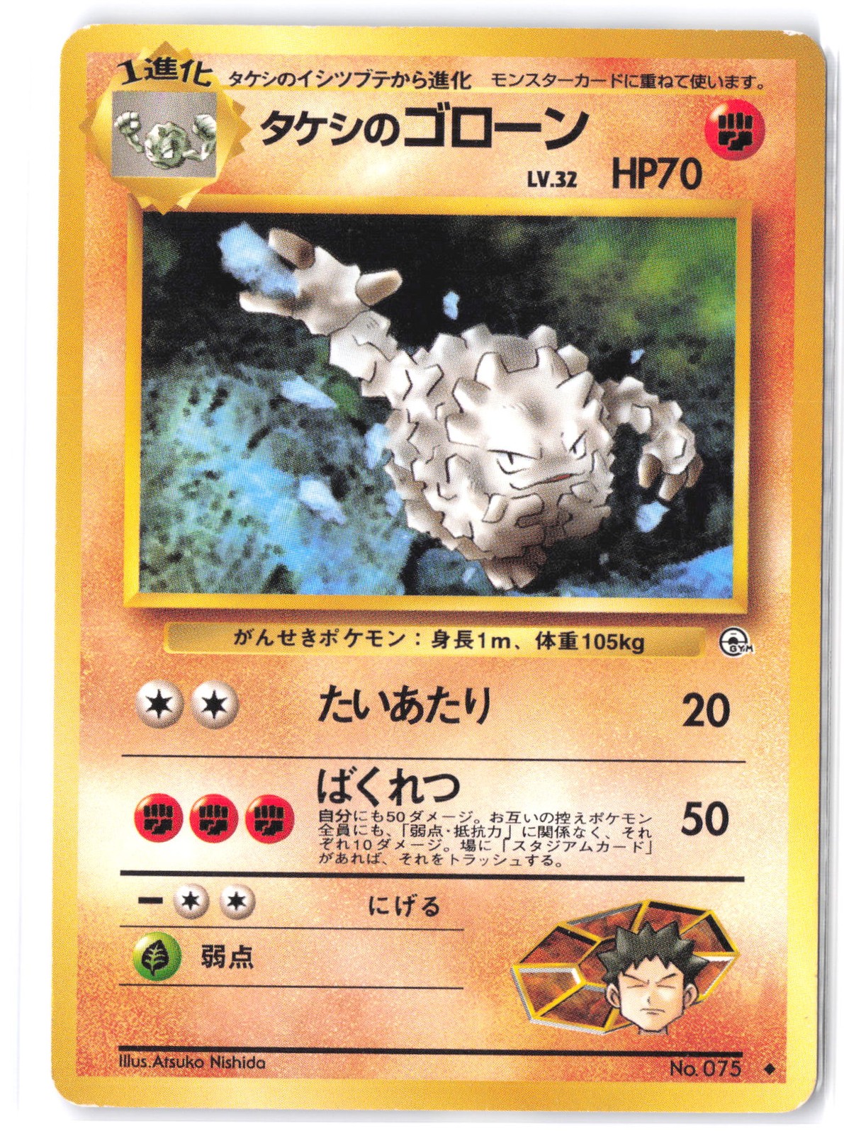 Pokemon Brock's Graveler Leaders' Stadium MP Normal