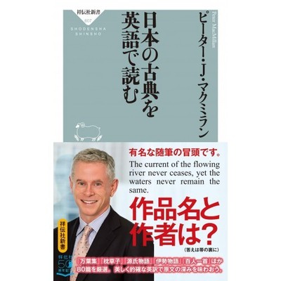 Reading Japanese Classics in English Peter J. MacMillan Japan Book