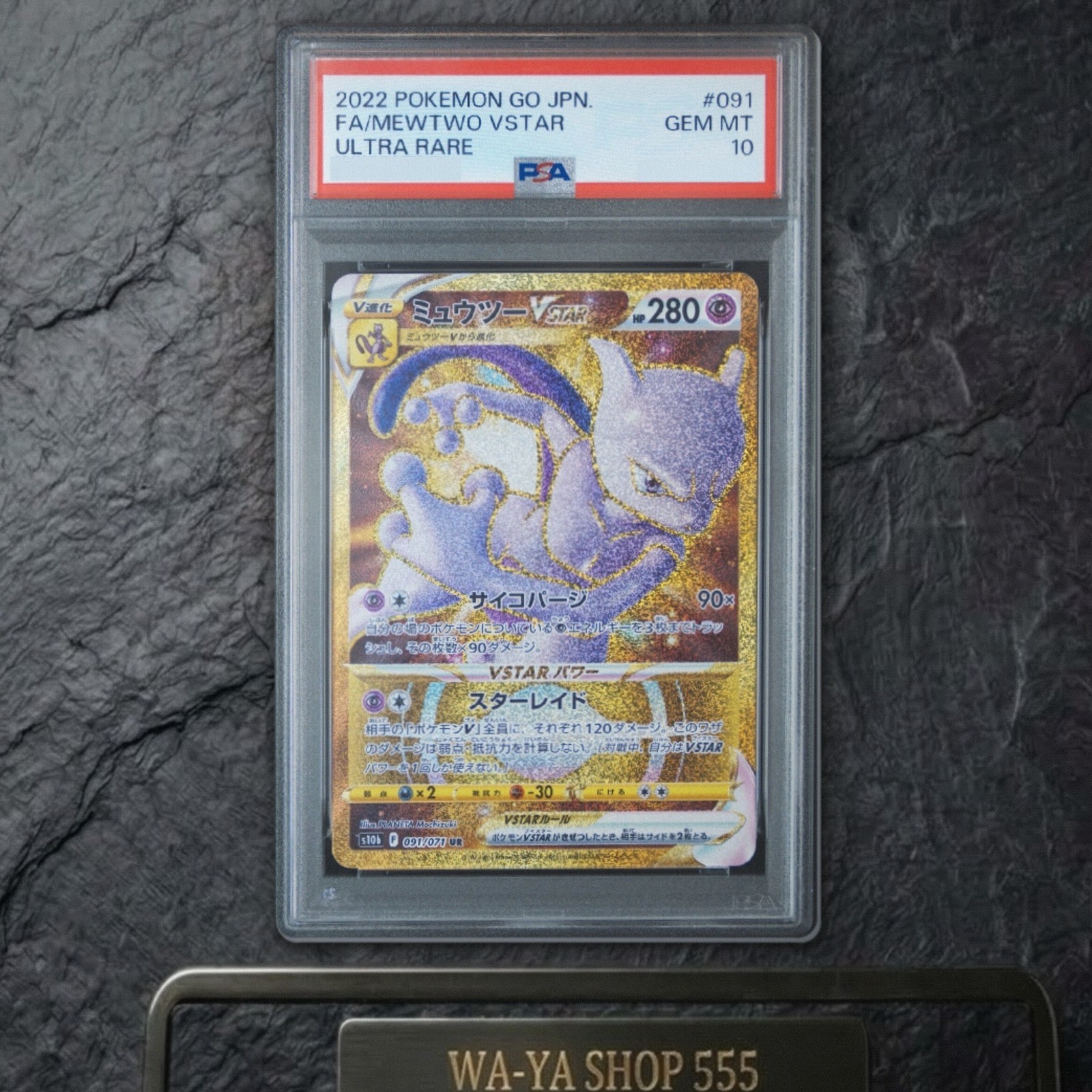 PSA 10 MEWTWO VSTAR s10b 091/071 Ultra Rare Full Art UR Japanese Card Pokemon Go