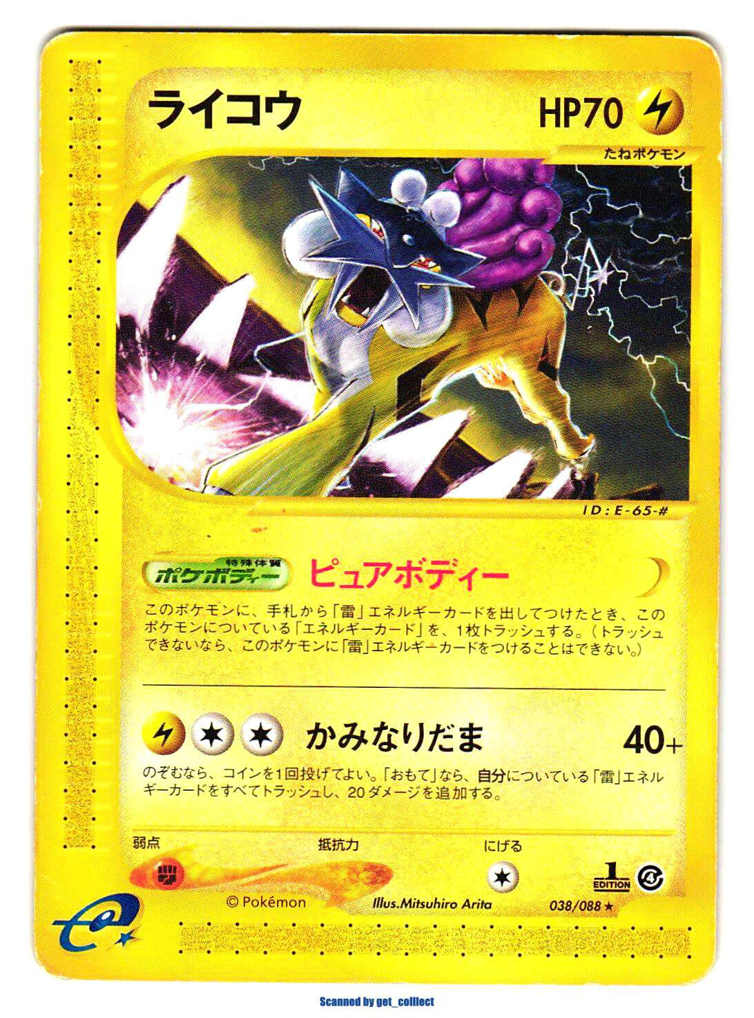 Raikou - Rare - 1st Edition - Split Earth 2002 Pokemon TCG Japanese 038/088