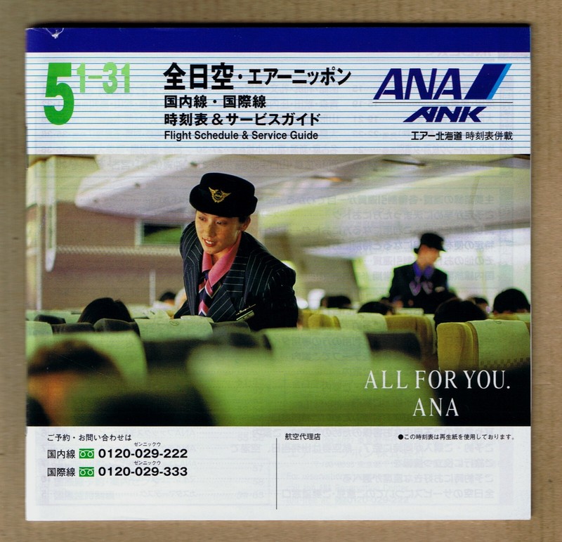 ANA All Nippon Airways Timetable  May 1, 1998 =