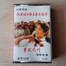 Chinese Cultural Revolution - Rare 70s Singapore Cassette                          