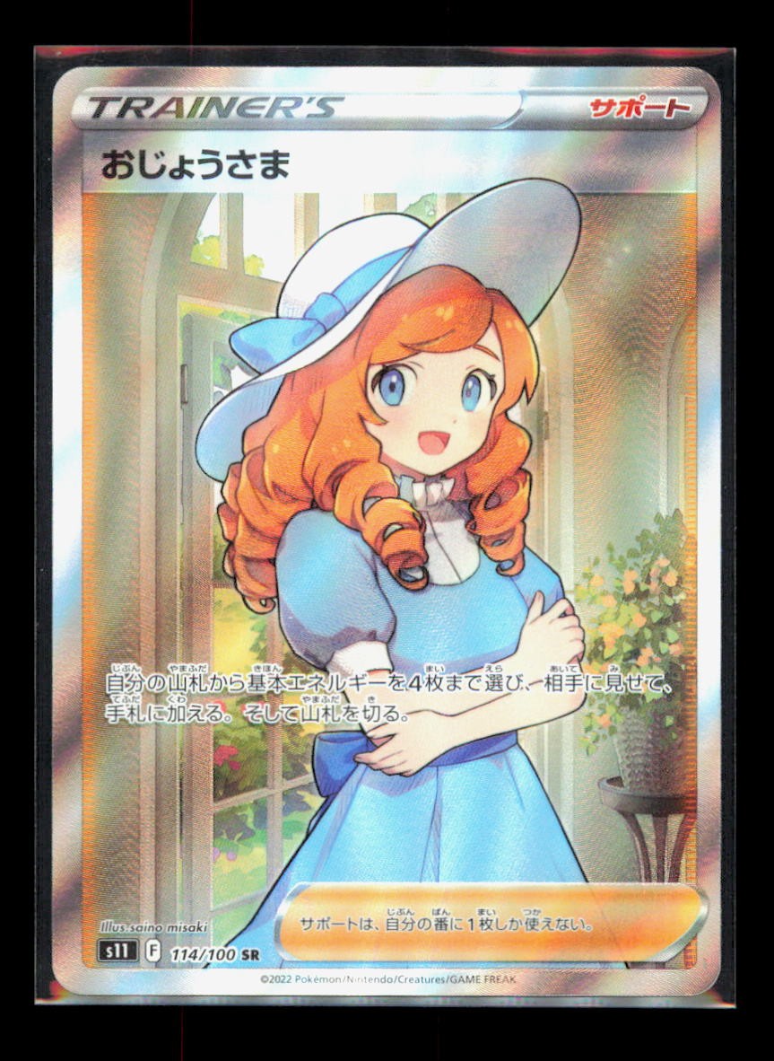 Lady 114/100 Super Rare Lost Abyss Pokemon Japanese Near Mint
