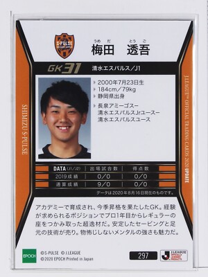TOGO UMEDA - 2020 J League Professional Soccer UPDATE Trading Card
