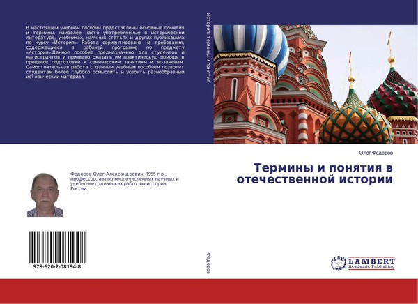 Terminy I Ponqtiq W Otechestwennoj Istorii Oleg Fedorow Taschenbuch Russisch-image