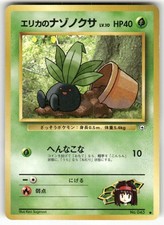 Erika's Oddish NO. 043 Non Holo Common Gym Heroes Pokemon Japanese Lp