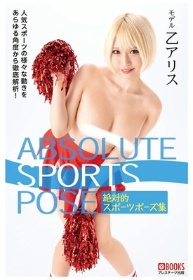 Absolute Sports Pose Book - Alice Otsu - Art Reference Photo Book