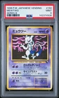1998 POKEMON JAPANESE VENDING SERIES III #150 MEWTWO PSA 9