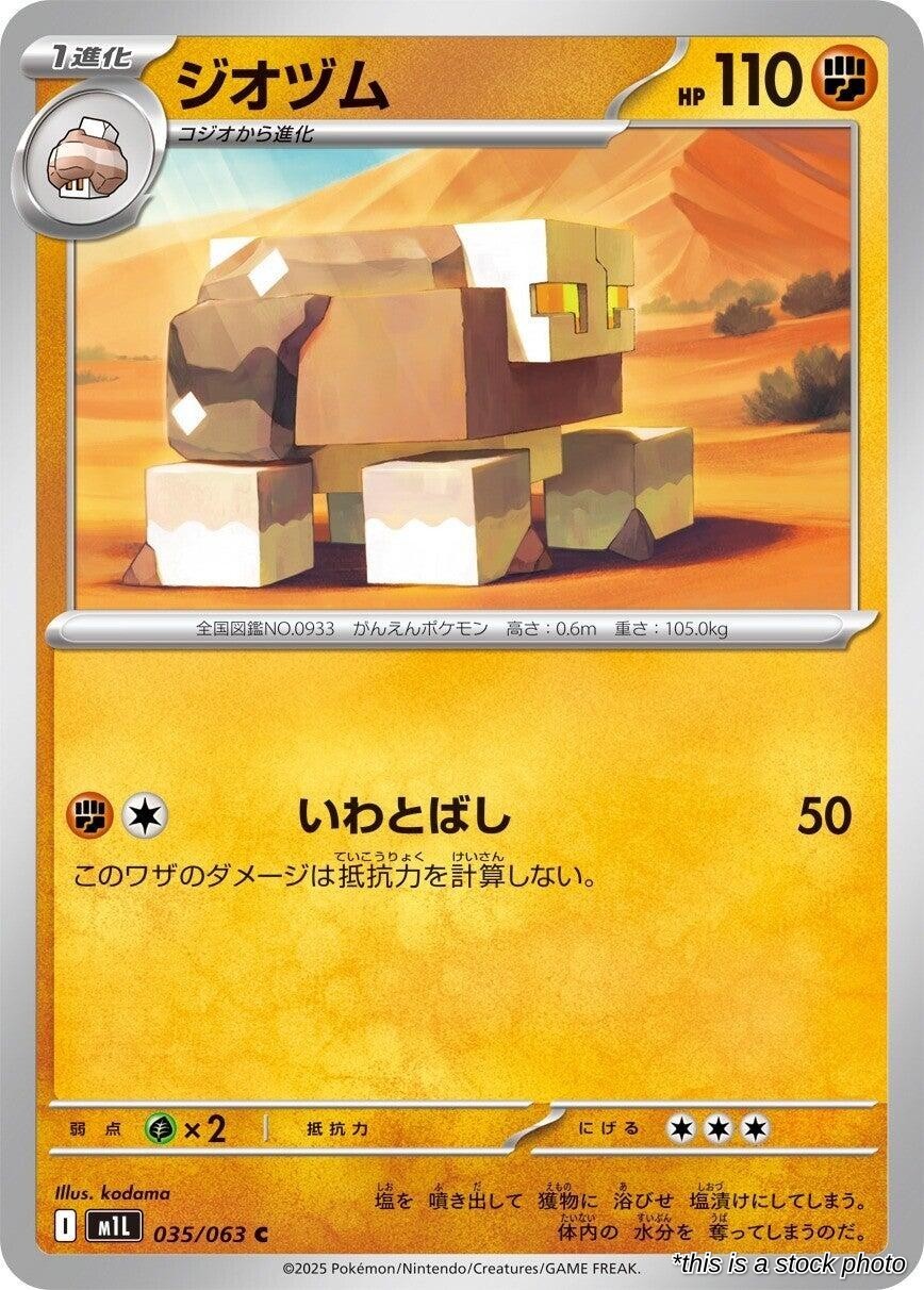 Pokemon Japan JP Naclstack 035/063 m1L: Mega Brave NM
