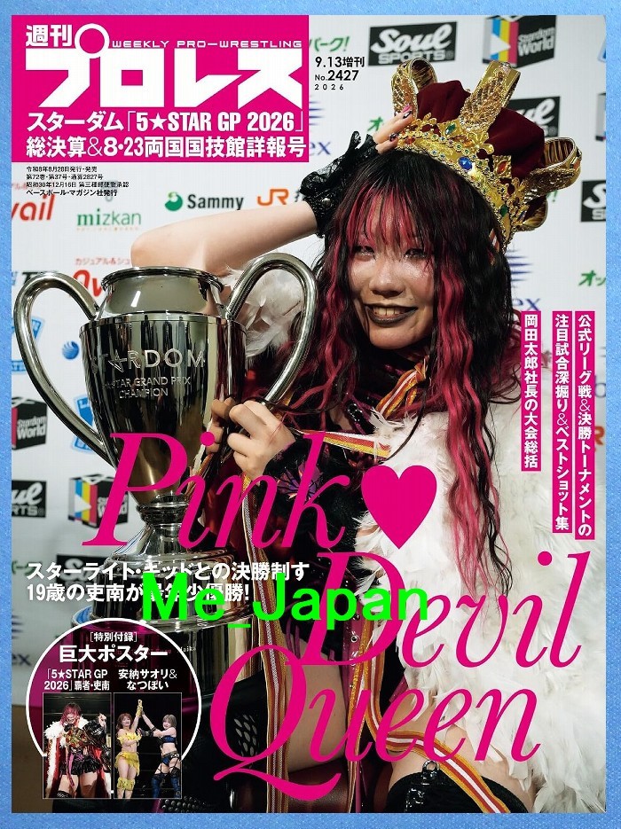 Weekly Pro Wrestling 09/13 2026 No.2427 Special issue /  Japanese Magazine