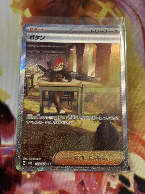 Pokemn - Japanese Waifu - Penny EX - SAR 105/078 - Japanese Scarlet &  Violet | eBay