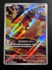 Magby Art Rare SV4K: Ancient Roar 068/066 NM