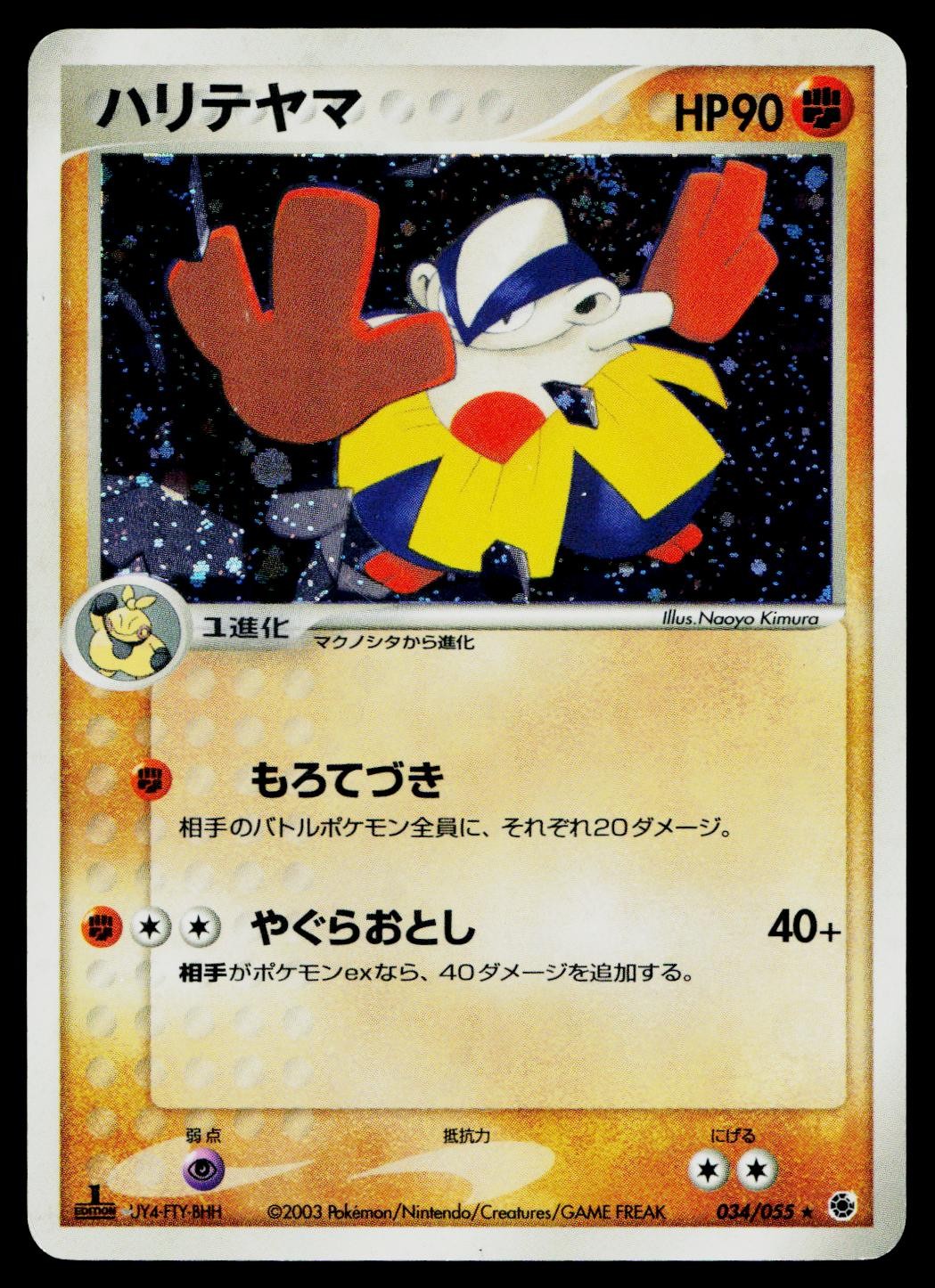 Hariyama 034/055 Holo Rare Expansion Pack Pokemon Japanese Near Mint
