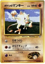 Brock's Mankey Pokemon Gym Leaders Stadium card No.056 Japanese