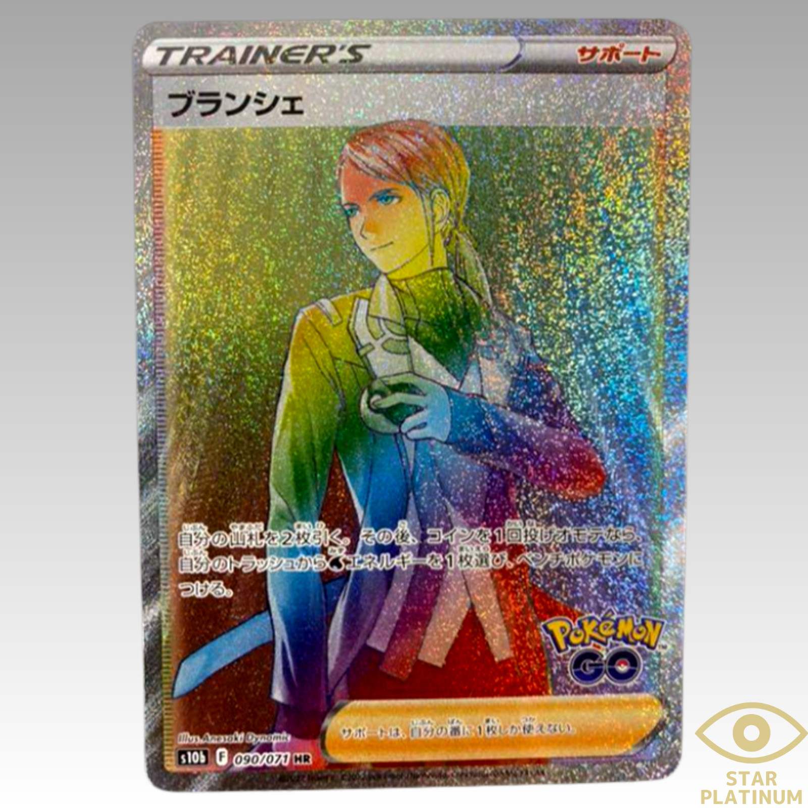 Pokemon Card Blanche HR 090/071 s10b Pokemon GO HOLO Japanese - NM