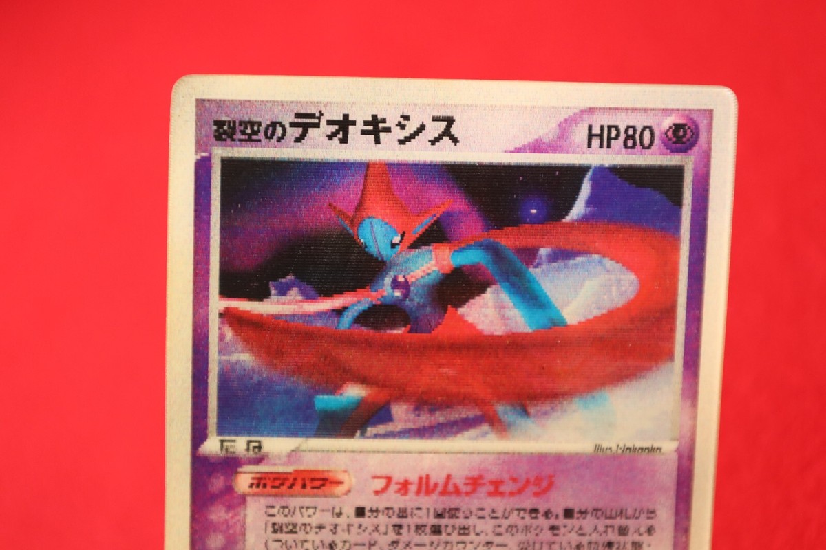 PSA 7 Space Fissure's Deoxys Lenticular 3D Sky-Splitting