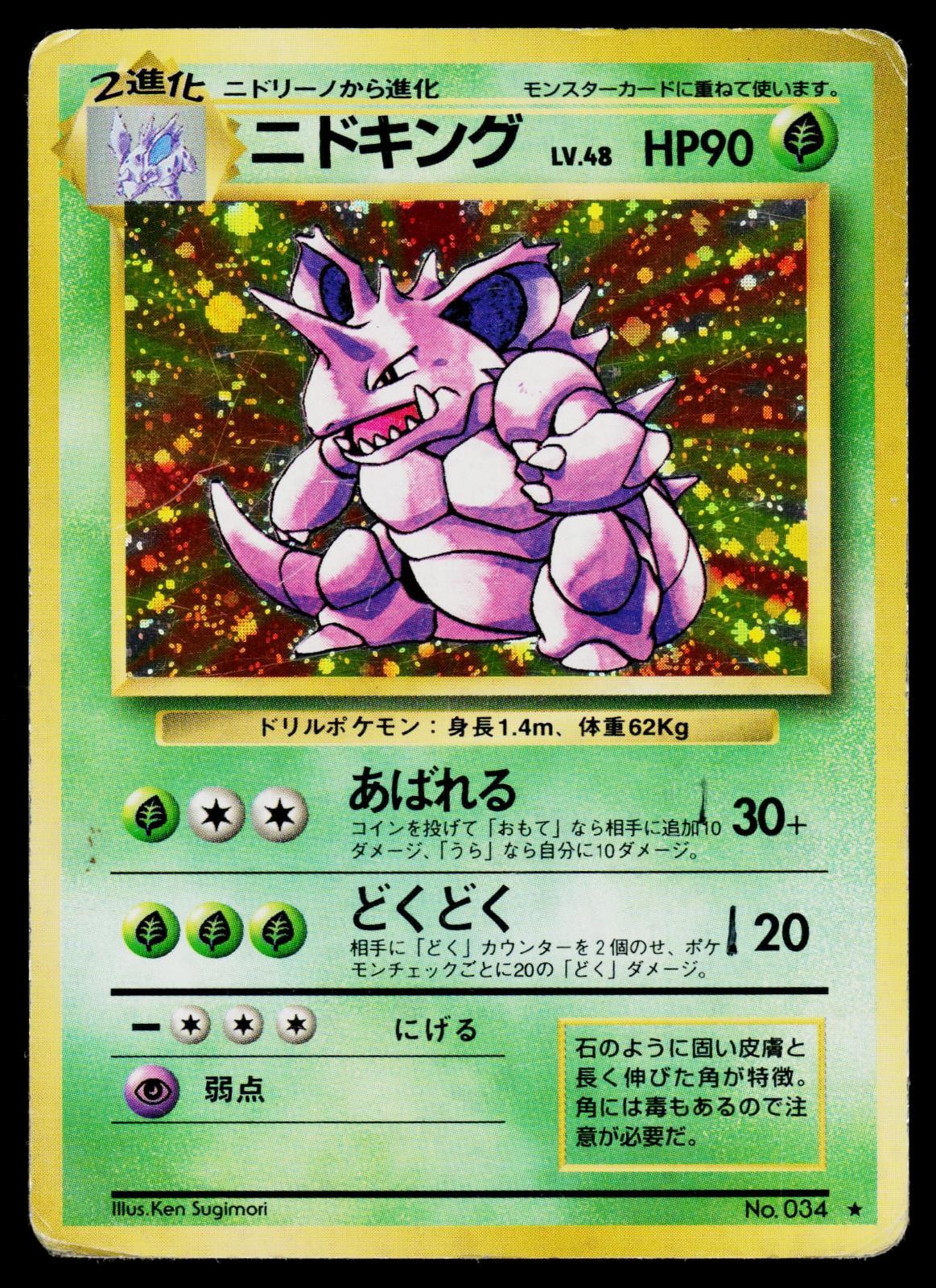 Expansion Pack - MP - Nidoking NO. 034 Holo US Seller