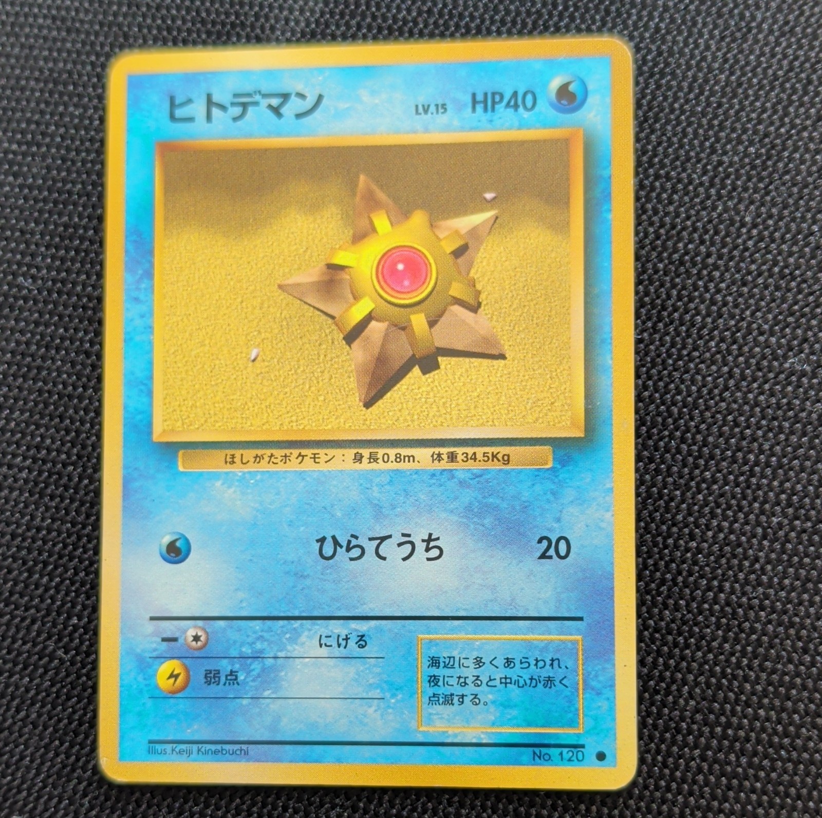 Nintendo Pokémon TCG Staryu 120 Expansion Pack No Rarity 1996 JP Common 40 HP