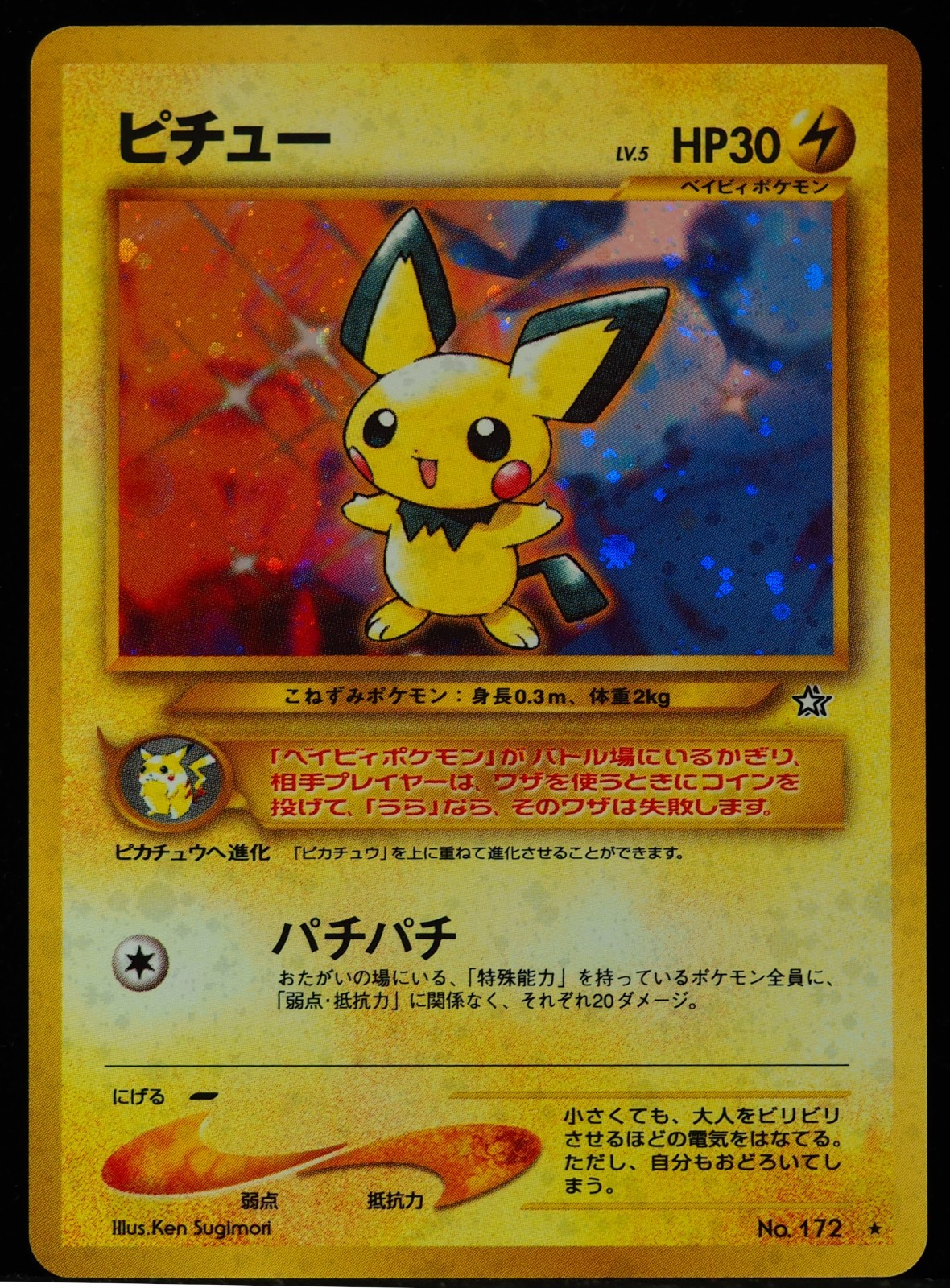 Pichu #172 Gold Silver New World Swirl Scratched Back NM- Japanese Pokemon Card