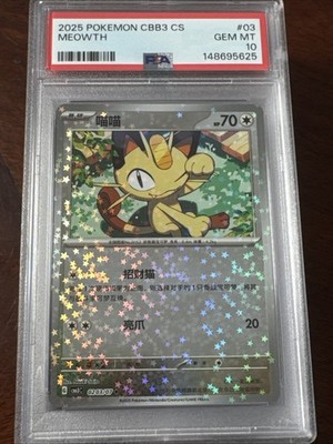 ポケモンカードゲーム 2025 POKEMON CBB3 CS MEOWTH Psa 10 2025 Pokemon MEOWTH PSA 10 CBB3C Stars Gem Box Vol 3 CHINESE Low
