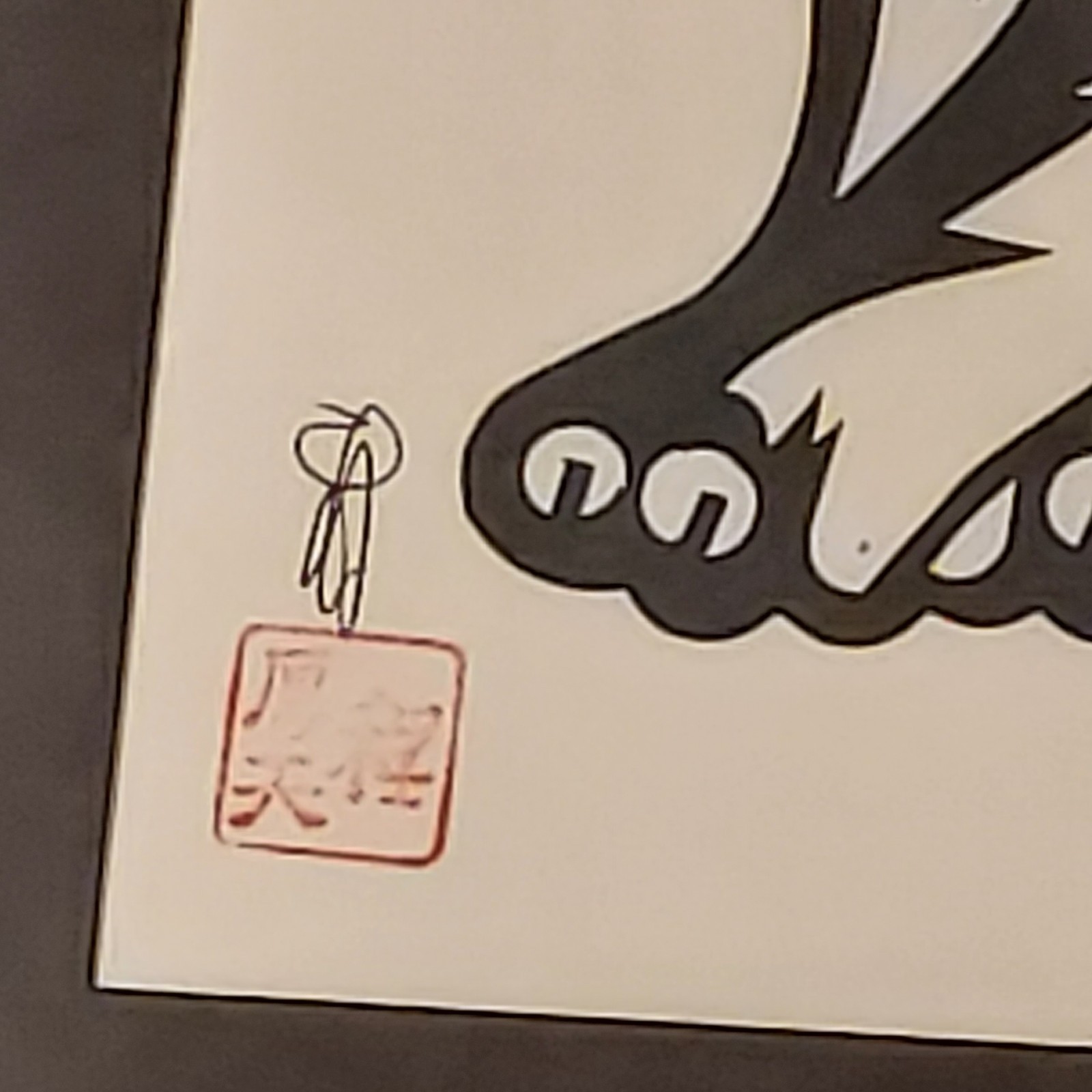 Hou-tien Cheng Master Chinese Paper Cutter Tiger Sitting Signed Matted 11x14 VTG