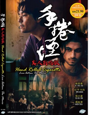 Chinese Movie DVD Hand Rolled Cigarette 手捲煙 (2020 Film) English Subtitle
