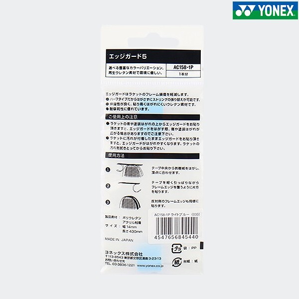 YONEX Edge Guard 5 Half Type & Shinning Color Tennis Racket Blue