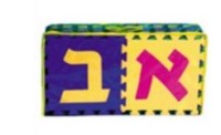 Aleph Bet Floor Mat 10 on sale Aleph Bet Floor Mat 10 on sale